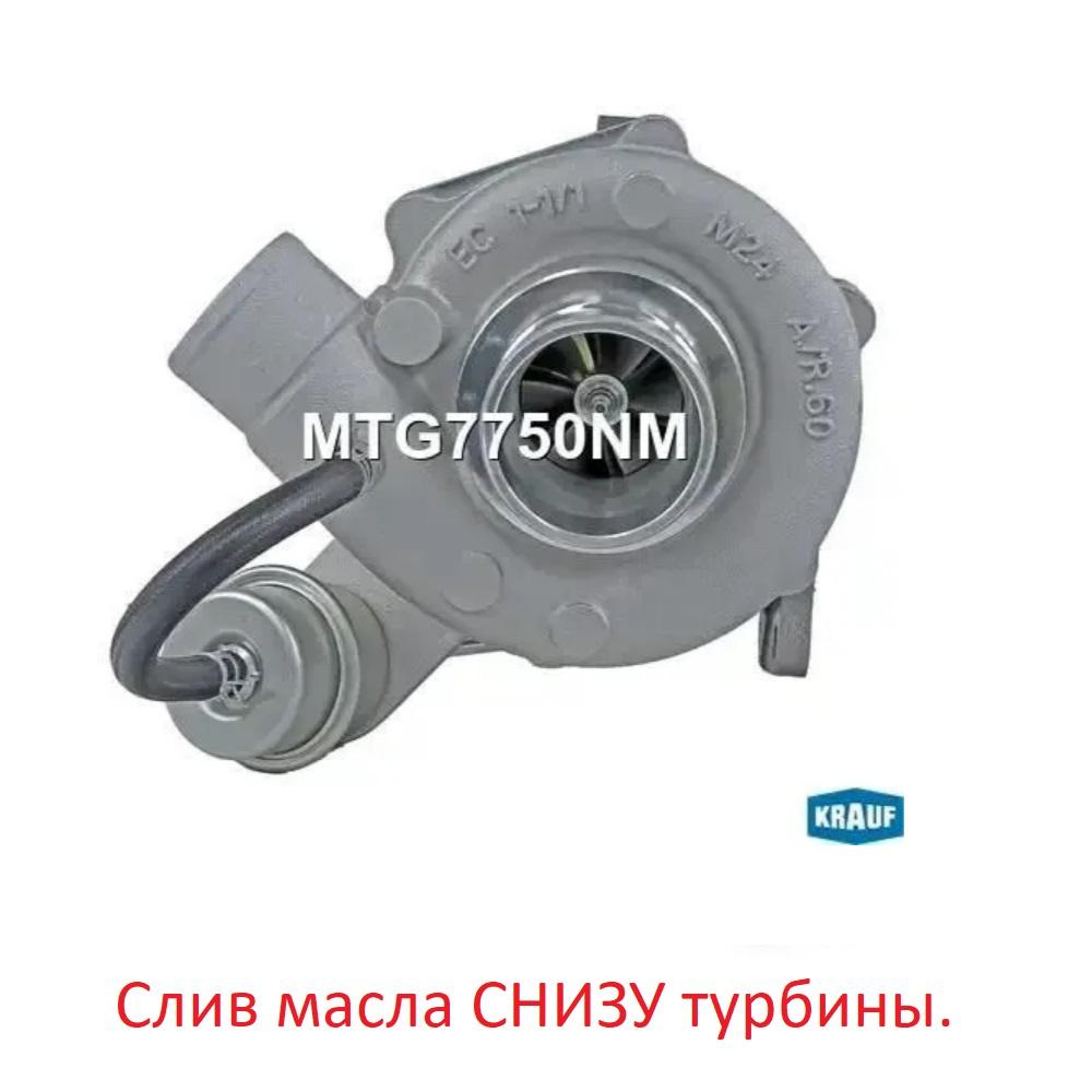Турбокомпрессор в сборе (Слив масла снизу) Isuzu NQR75 4HK1 Е-3 | Krauf